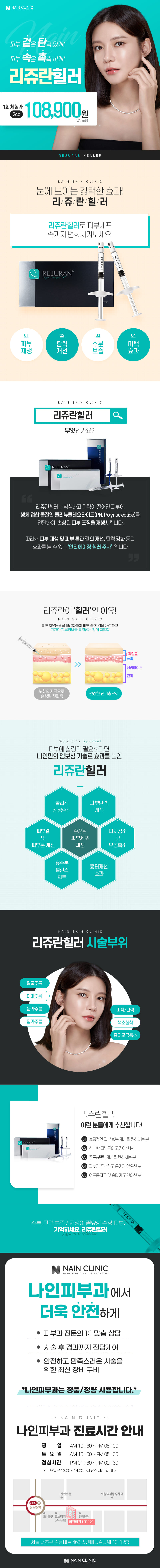 나인만의 엠보싱 기술! 리쥬란힐러 2cc 초특가로 피부재생 및 수분을 탄탄하게 채워 건강한 피부로 가꿔보자