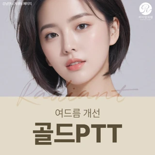 여드름 개선 골드PTT