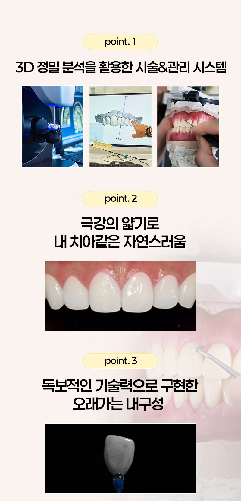 누런니로 치아 색깔이 맘에 안들고  
토끼이, 벌어진 치아가 고민이라면
아이디 무삭제 라미네이트로 고민해결! 

오랜기간 쌓아온 노하우가 담긴
렌즈보다 얇은 라미네이트 
소중한 내 치아를 삭제할 필요 없고
튼튼한 내구성으로도 파절 걱정 제로!  

- 단 한 번의 내원으로 완성되는 라미네이트 
- 불필요한 손상 없이 자연스러운 치아 볼륨감을 형성하는 극강의 얇기 
- 쉽게 파절되지 않는 내구성 
- 치아의 색조와 질감의 재현으로 내추럴한 아름다움
- 속치아가 비치치 않는 깔끔함
- 치료 경험이 풍부한 전담의와 기공 노하우가 풍부한 기공사들의 정교한 공조
- 치아 스캐닝, 디자인, 밀링 등 전과정 디지털 시스템과 수석 기공사 노하우의 정밀함 