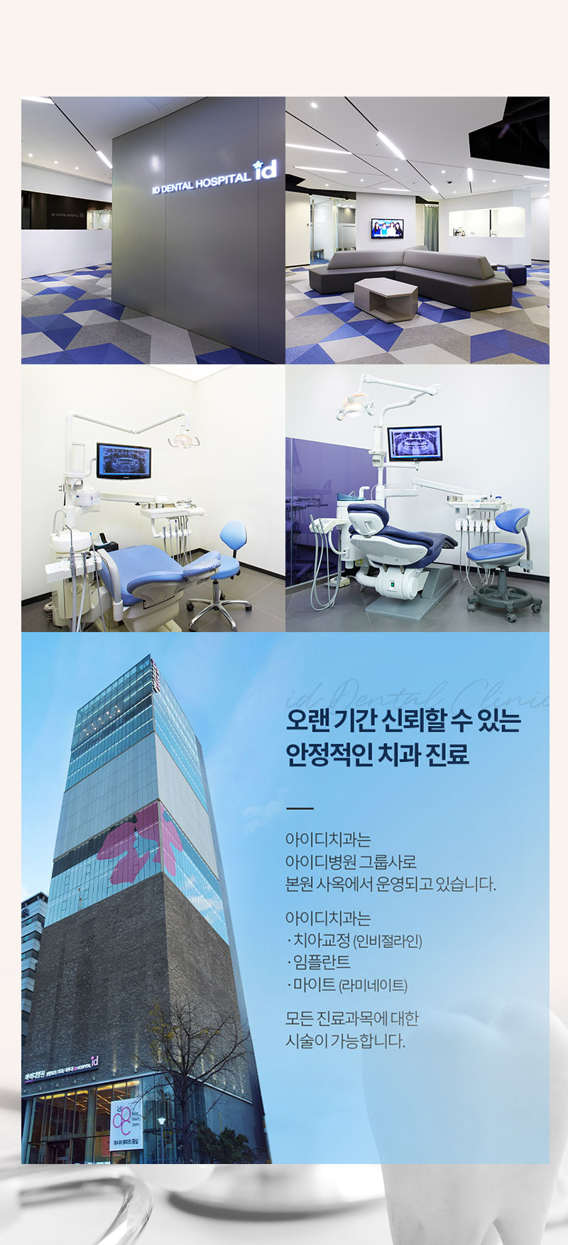 누런니로 치아 색깔이 맘에 안들고  
토끼이, 벌어진 치아가 고민이라면
아이디 무삭제 라미네이트로 고민해결! 

오랜기간 쌓아온 노하우가 담긴
렌즈보다 얇은 라미네이트 
소중한 내 치아를 삭제할 필요 없고
튼튼한 내구성으로도 파절 걱정 제로!  

- 단 한 번의 내원으로 완성되는 라미네이트 
- 불필요한 손상 없이 자연스러운 치아 볼륨감을 형성하는 극강의 얇기 
- 쉽게 파절되지 않는 내구성 
- 치아의 색조와 질감의 재현으로 내추럴한 아름다움
- 속치아가 비치치 않는 깔끔함
- 치료 경험이 풍부한 전담의와 기공 노하우가 풍부한 기공사들의 정교한 공조
- 치아 스캐닝, 디자인, 밀링 등 전과정 디지털 시스템과 수석 기공사 노하우의 정밀함 