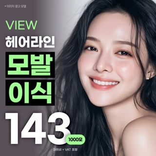 뷰_헤어라인모발이식, 머리모발이식, 탈모