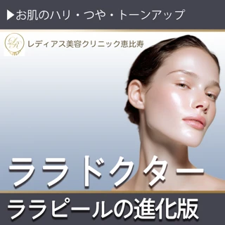 ララドクター