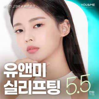 홍대 유앤미_20대부터 50대까지 실리프팅 