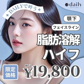 ハイフ|リニア300ショット|小顔・二重顎|初来院・再来OK