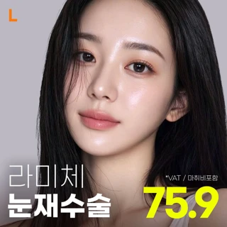 매몰절개 눈재수술