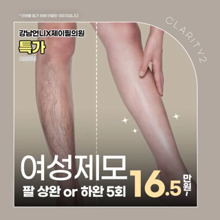 매끈 깔끔 팔다리 제모_여성
