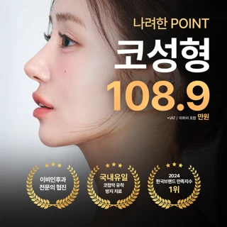나나_코성형_콧대 복코교정 코끝 코재수술 자가조직 자가연골 매부리 코절골