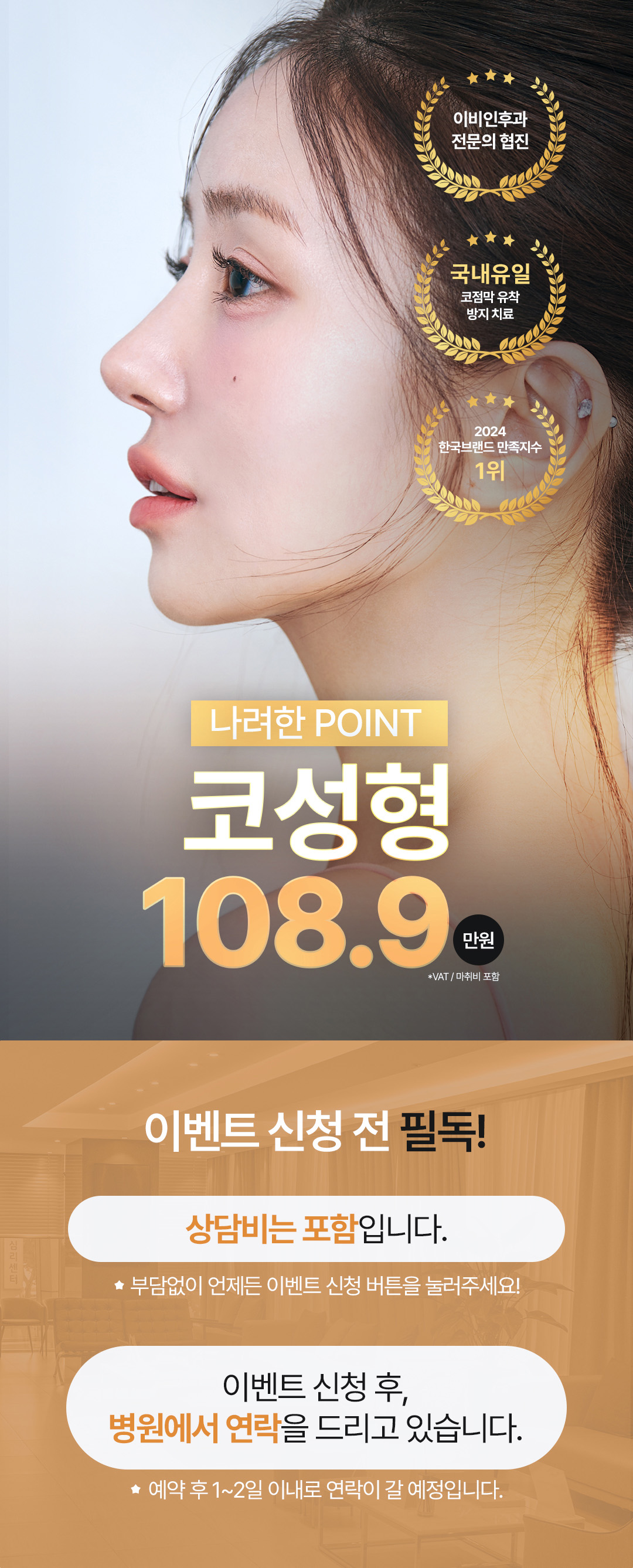 콧대부터 코끝까지 매력적인 나나 코성형