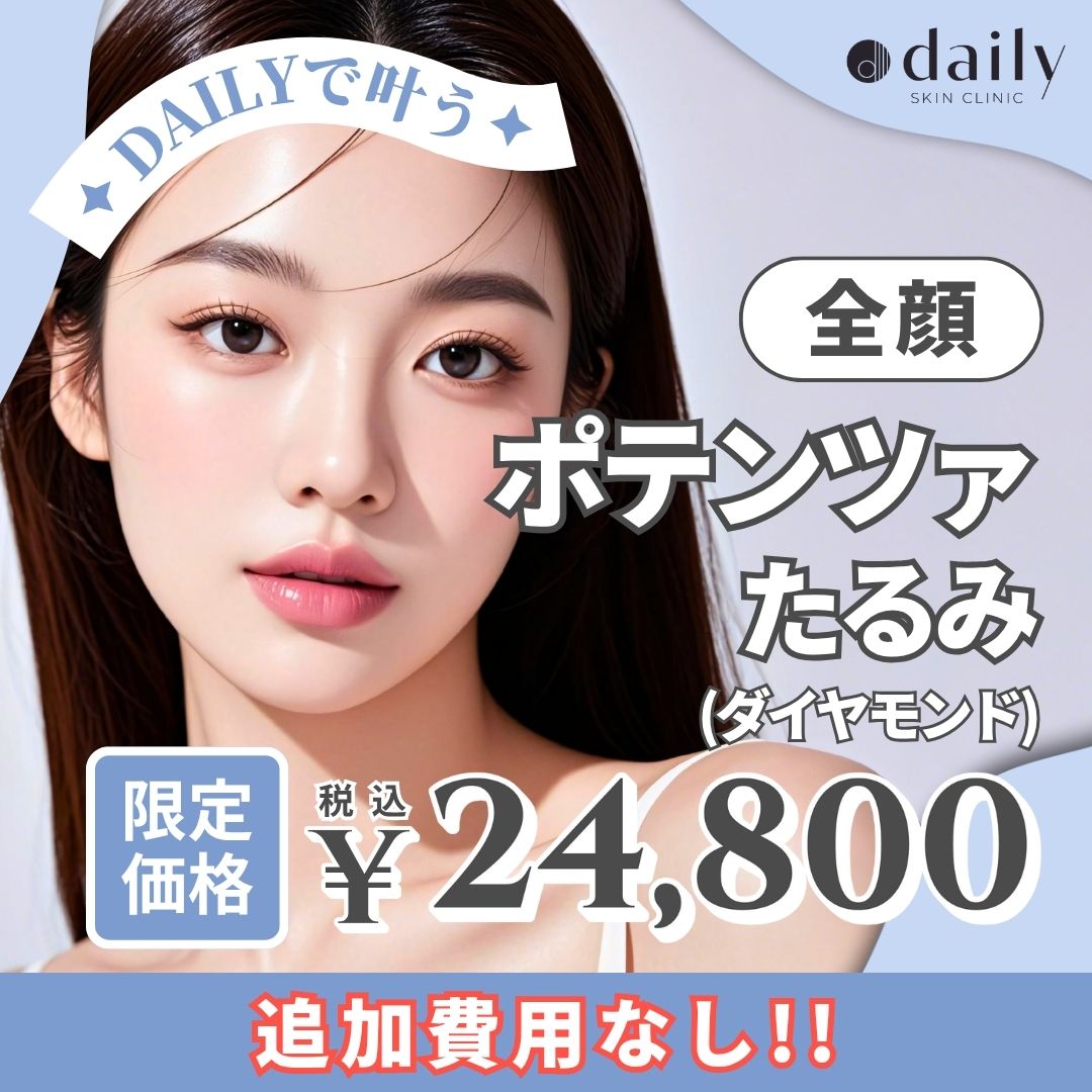 針無しポテンツァ｜ダイヤモンドチップ | DAILY SKIN CLINIC