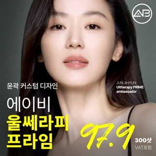 에이비 울쎄라리프팅