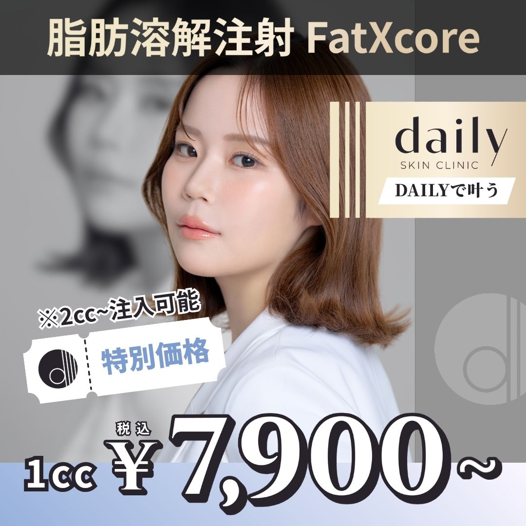 fatxcore おすすめクリニック・値段の比較(2025) | カンナムオンニ