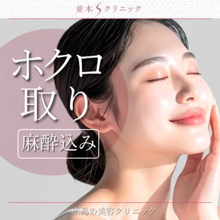 ホクロ取り