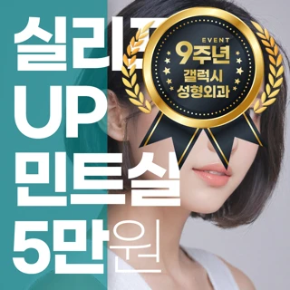 갤럭시 9주년 민트실 리프팅