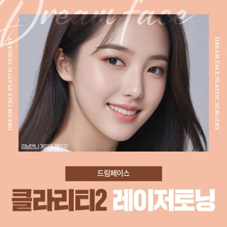 기미,잡티,홍조 개선_ IPL,클라리티 듀얼토닝, VRM, 제네시스&내맘대로 진정관리&모델링팩 포함