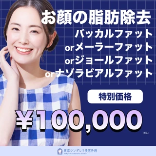 バッカルファット除去orメーラーファット除去orジョールファット除去orナゾラビアルファット除去