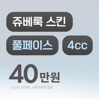리드 풀페이스 쥬베룩스킨