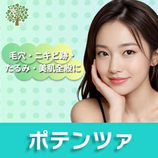 ポテンツァ