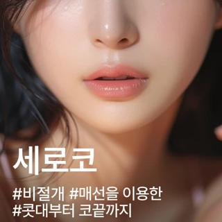 매선을 이용한 콧대부터 코끝까지 세로코
