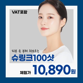 헤이븐 슈링크 100샷 체험가 이벤트