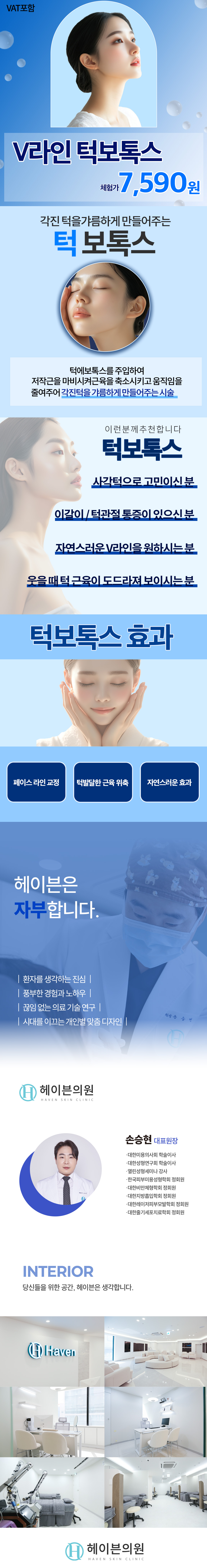 
턱에 보톡스를 주입하여 저작근을 마비시켜 근육을 축소시키고 움직임을 줄여주어 각진 턱을 갸름하게 만들어주는 시술입니다.