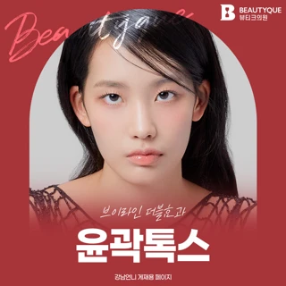 브이라인 부스터 사각턱보톡스&윤곽주사 패키지