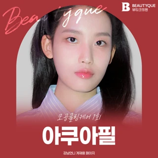 모공관리 아쿠아필링 3제 풀관리 & 진정관리 & 모델링팩 포함