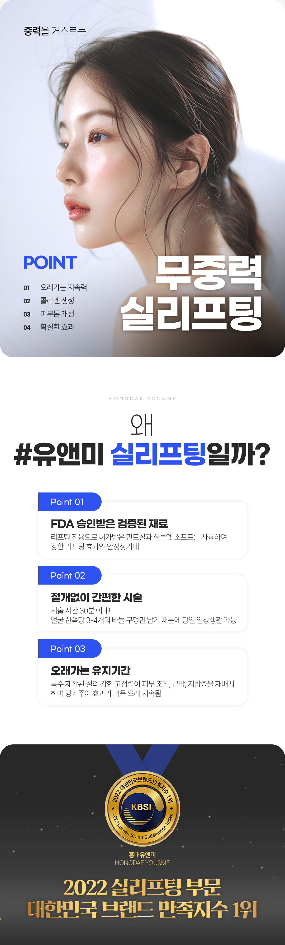 짧은 시술시간으로 확실한 리프팅 유앤미 실리프팅
