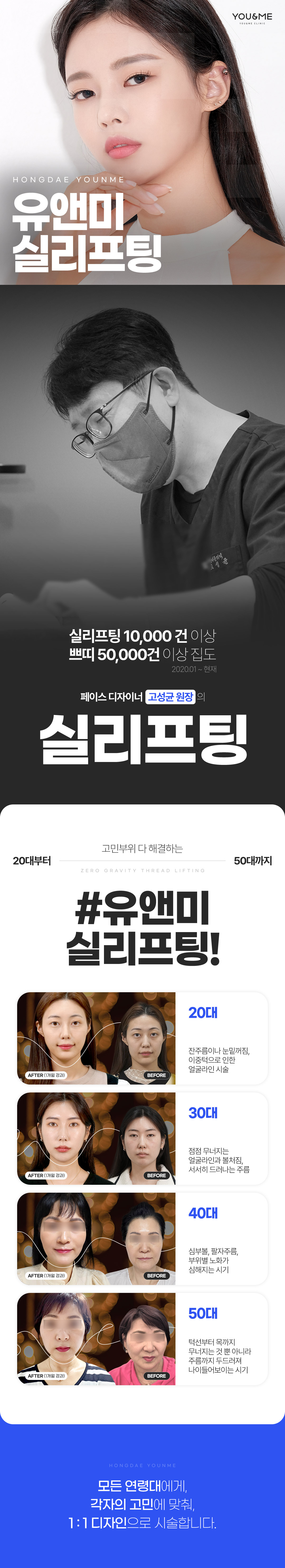 짧은 시술시간으로 확실한 리프팅 유앤미 실리프팅