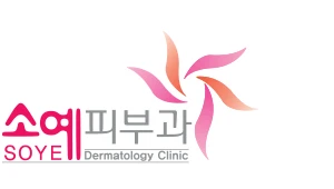 소예피부과의원