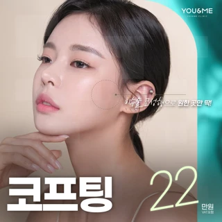 홍대 유앤미 코프팅