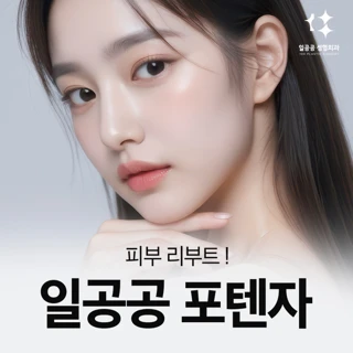 일공공 포텐자