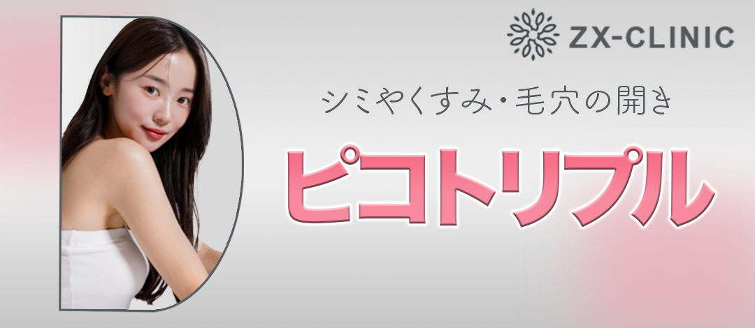 しみ 顔のシミ取り《大きさ制限なし》｜1回【7月15日迄にご予約頂いた