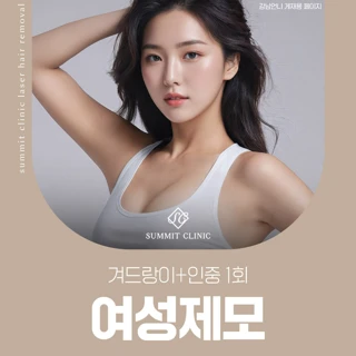 여성제모 겨드랑이 인중