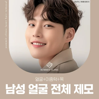 남성 얼굴 전체 제모 얼굴,이중턱,목 