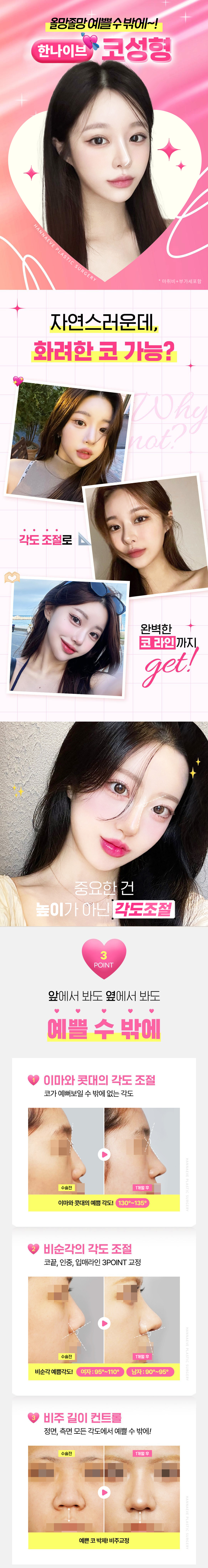 한나이브성형외과
- 분야별 성형외과전문의 5인
- 여성 마취통증의학과전문의 상주 및 케어
- 3D-CT 및 이비인후과 내시경 술전 검진
- 1:1 맞춤 3D 코보형물(핏미) 제작
- 염증 예방 고압산소챔버 회복 치료
- 전 수술방 CCTV 설치 및 실시간 녹화
- 호텔급 회복실 및 입원실 보유 (보건소 등록)
- 고객 전용 초대형 주차장 완비 (내원고객 한정 무료)
- 개인 발렛파킹 시스템 등 고객 편의 중점