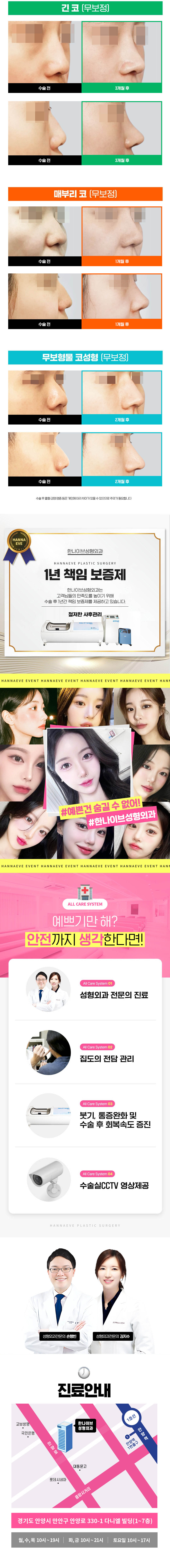 한나이브성형외과
- 분야별 성형외과전문의 5인
- 여성 마취통증의학과전문의 상주 및 케어
- 3D-CT 및 이비인후과 내시경 술전 검진
- 1:1 맞춤 3D 코보형물(핏미) 제작
- 염증 예방 고압산소챔버 회복 치료
- 전 수술방 CCTV 설치 및 실시간 녹화
- 호텔급 회복실 및 입원실 보유 (보건소 등록)
- 고객 전용 초대형 주차장 완비 (내원고객 한정 무료)
- 개인 발렛파킹 시스템 등 고객 편의 중점