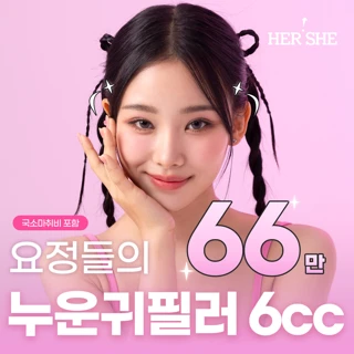 누운귀 귀필러 6cc, HA&리도카인 히알루론산 필러 정량 시술