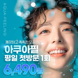 아비쥬첫방문 - 아쿠아필 1회