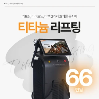 해운대 센텀 티타늄리프팅 얼굴전체