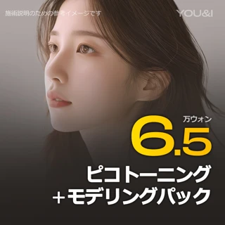 ピコトーニング