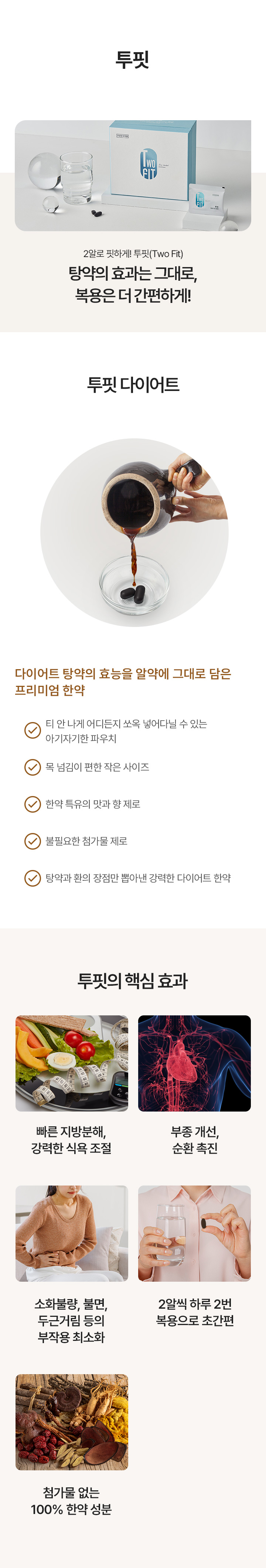1. 투핏, 심플환, 리셋탕
하루 2번 한약복용으로 식이조절과 운동효과를 동시에 잡는,
건강하고 효과적인 한약 다이어트
2. 바디라인매선
지방층에 생분해성 흡수실(특수제작 PDO,polydioxanone 봉합사)을 자입하는 시술.
실의 지방층 자극 효과로 지방층의 두께감소, 국소 부위 라인정리에 효과적인 시술
3. 라인 약침
천연유래 지방분해 약침으로, 순환력이 떨어져 체지방이 축적된 부위의 대사를 촉진시켜 체지방분해를 돕는 천연 지방분해 시술.