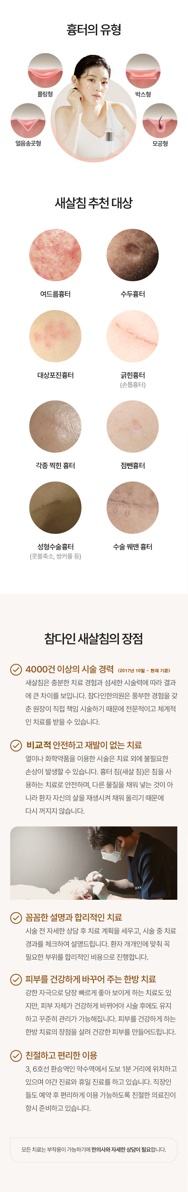 얼굴에 생긴 패인 흉터에 내 살을 재생시켜 채워 올리는 흉터침 시술. 첫방문 최대 2개까지 1회 체험해 볼 수 있는 기회. 한번의 시술로도 차이를 느낄 수 있습니다.