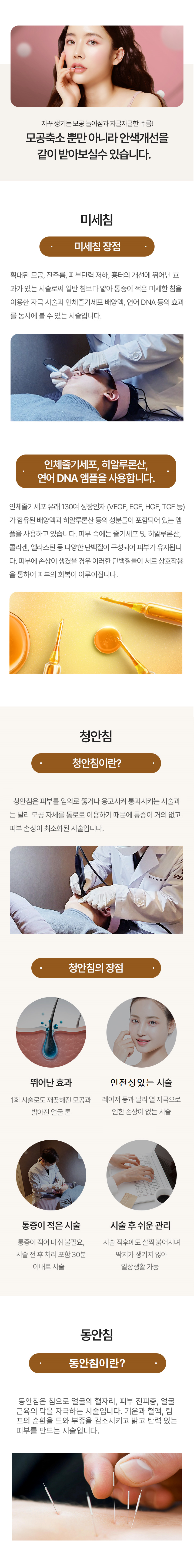 불필요한 손상없이 진피층 피부 재생을 통해 모공과 잔주름을 개선하고, 피부를 더욱 매끈하고 밝게 만들어 주는 시술입니다.
피부 타입에 따른 4회의 참다인 미백, 모공, 여드름, 붉은기, 리프팅 피부 솔루션을 특별한 체험가격으로 만나실 수 있습니다.
매선리프팅은 특수제작 PDO(polydioxanone) 생분해성 흡수실을 고민이 되는 피부 SMAS층에 매립하는 시술입니다.
삽입된 매선 안팎으로 자가콜라겐이 합성되어 자연스러운 볼륨감을 채워주고 콜라겐 층이 만들어져 주름 개선, 피부탄력증가 효과가 있는 시술입니다.
채움매선은 스프링 형태의 젬버실을 삽입하여 꺼진 부위의 볼륨을 더욱 채워주어 팔자주름, 볼패임, 얼굴처짐 등에 효과적입니다.