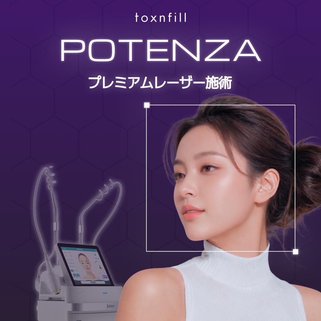 ポテンツァ（POTENZA）– RFエネルギーによる毛穴 ニキビ跡の改善治療