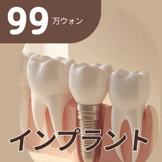 オールセラミック インプラント
