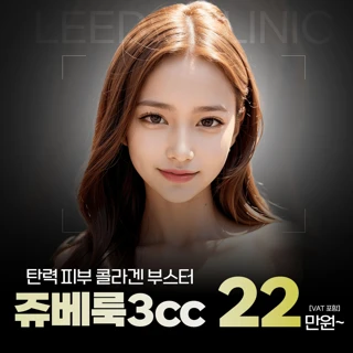 쥬베룩 3cc