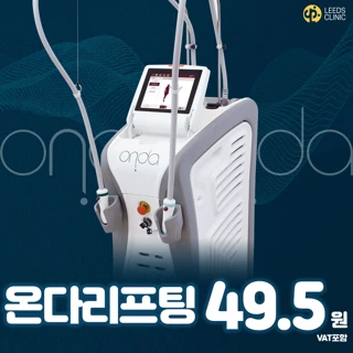 홍대신촌 온다 리프팅 