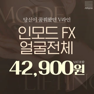 아비쥬첫방문 - 인모드리프팅