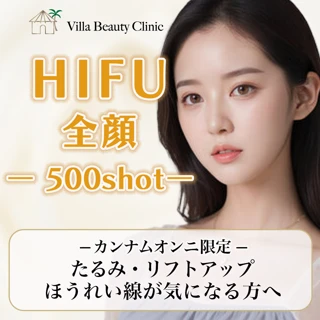ハイフ全顔 500ショット＜SMAS FOCUS V＞ 【たるみ・リフトアップ｜ほうれい線が気になる方へ】