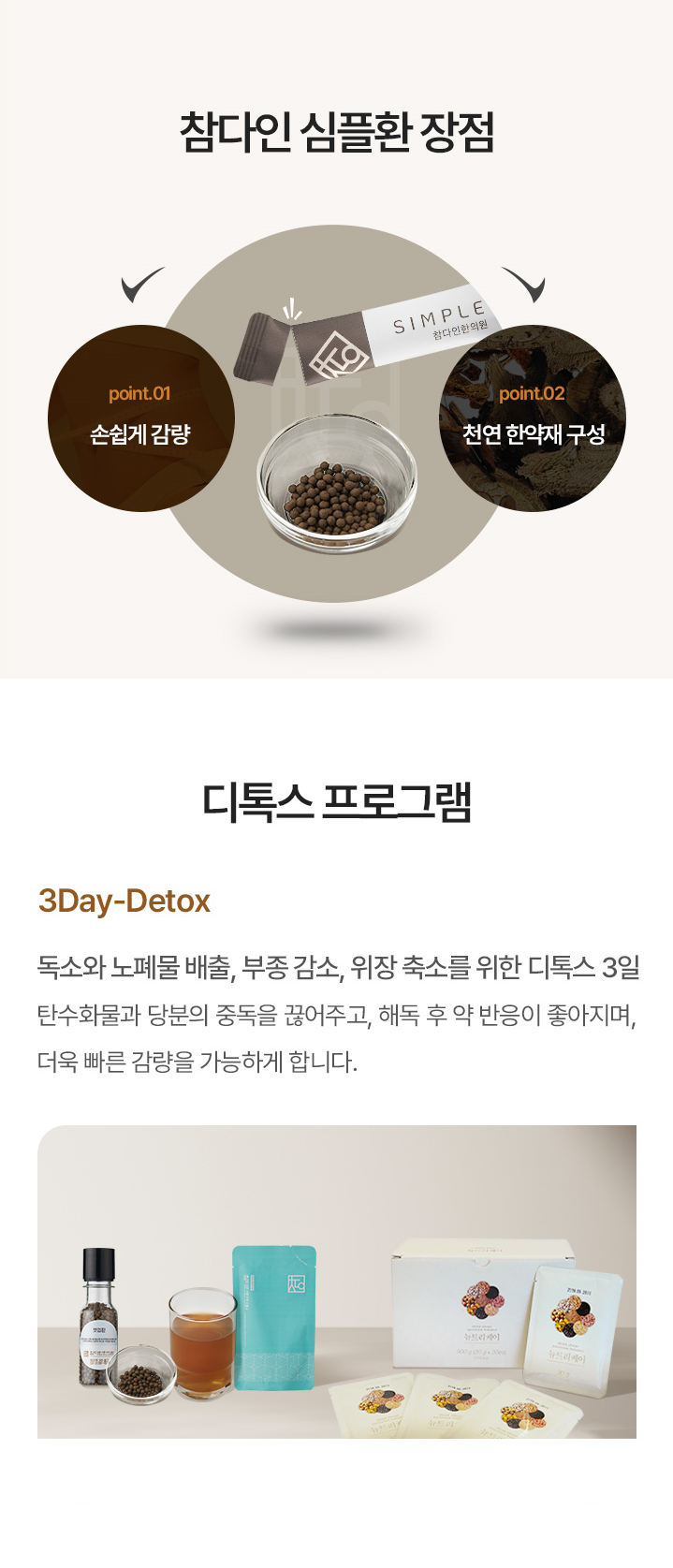 1. 투핏, 심플환, 리셋탕
하루 2번 한약복용으로 식이조절과 운동효과를 동시에 잡는,
건강하고 효과적인 한약 다이어트
2. 바디라인매선
지방층에 생분해성 흡수실(특수제작 PDO,polydioxanone 봉합사)을 자입하는 시술.
실의 지방층 자극 효과로 지방층의 두께감소, 국소 부위 라인정리에 효과적인 시술
3. 라인 약침
천연유래 지방분해 약침으로, 순환력이 떨어져 체지방이 축적된 부위의 대사를 촉진시켜 체지방분해를 돕는 천연 지방분해 시술.